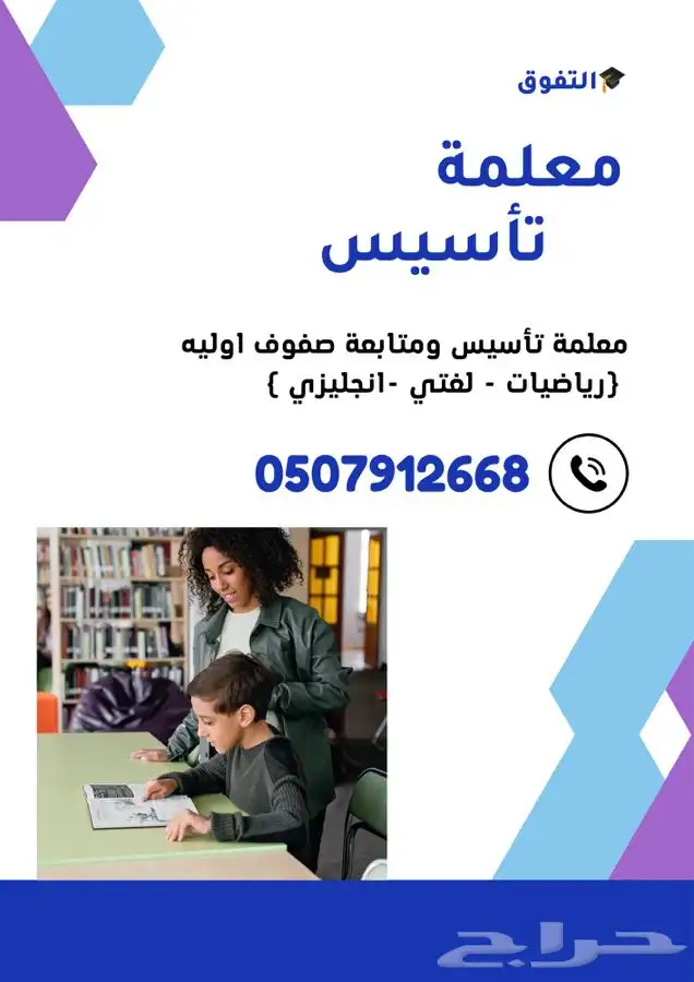 معلمة مدرسة تأسيس و متابعة لكل المراحل بالشرقية 0507912668 0