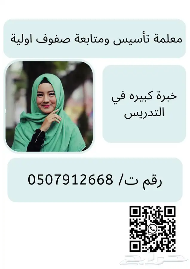 معلمة مدرسة تأسيس و متابعة لكل المراحل بالشرقية 0507912668 2