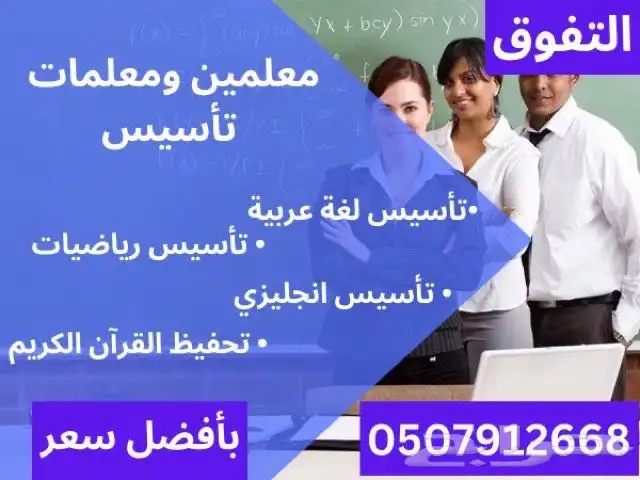 معلمة تاسيس و متابعة خصوصية في بيتك بريده 0