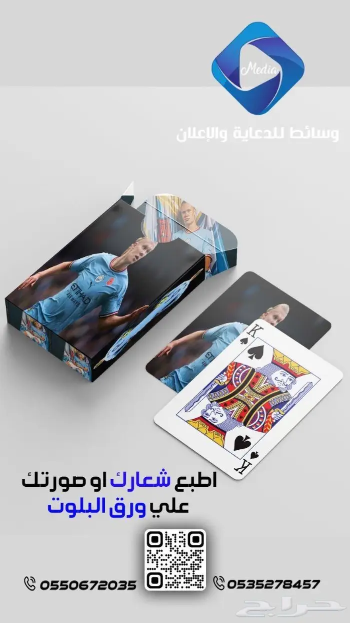 طباعة ورق بلوت كوتشينة بشعارك او بصورتك 4