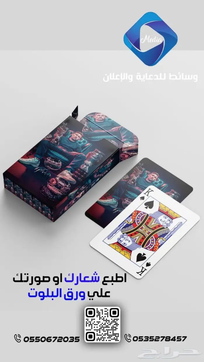 طباعة ورق بلوت كوتشينة بشعارك او بصورتك 5