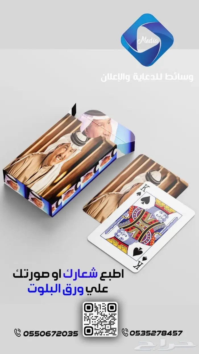 طباعة ورق بلوت كوتشينة بشعارك او بصورتك 0