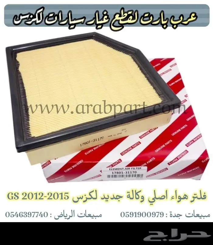 اقمشه فلنجه فلتر سير شمعة قطع غيار لكزس جي اس GS 2012 - 2015 29