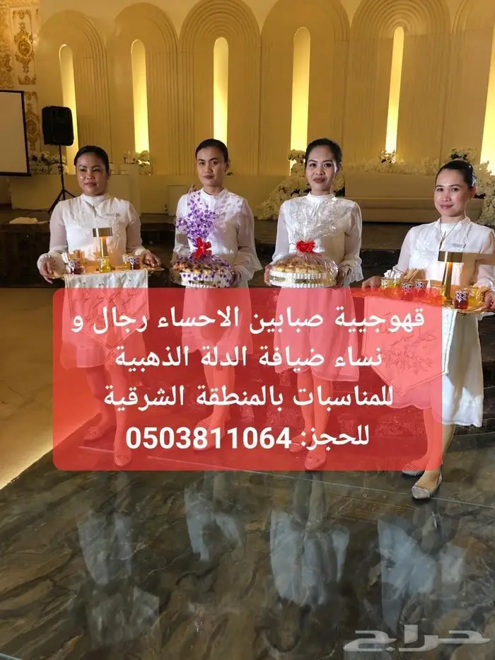 قهوجيية صبابين الشرقية الدمام الأحساء الخبر 7