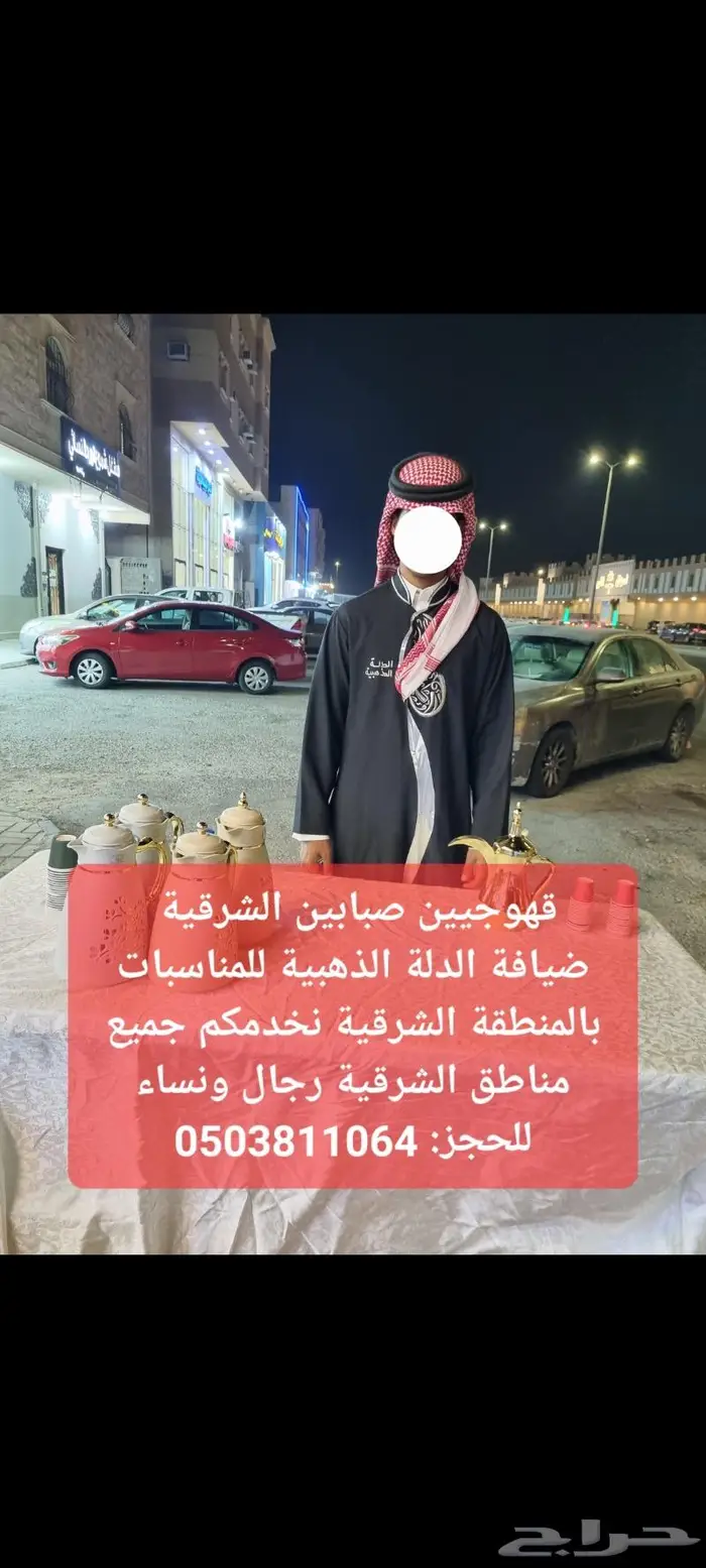 قهوجيية صبابين الشرقية الدمام الأحساء الخبر 8