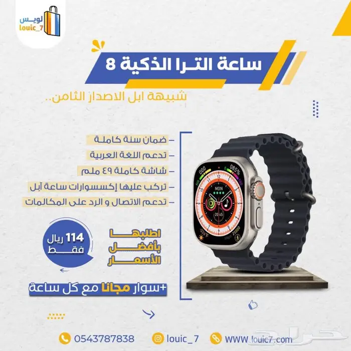 ساعة شبيهة ابل الترا الاصدار الثامن 0