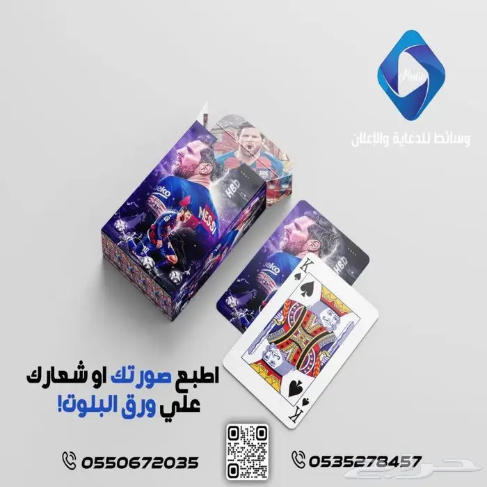 طباعة ورق بلوت كوتشينة بشعارك او بصورتك 1