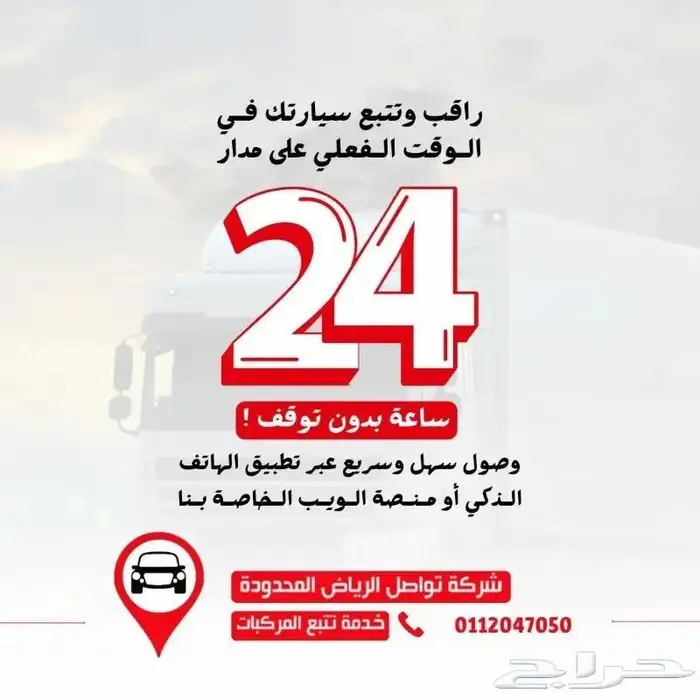 تبي تتابع شاحناتك لحظة بلحظة تواصل الدمام تعطيك الحل الذكي 1