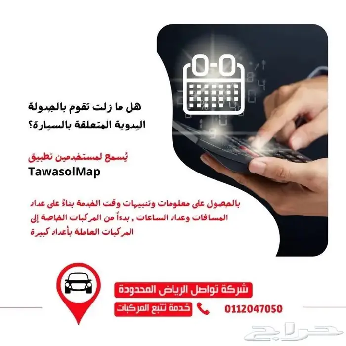 تبي تتابع شاحناتك لحظة بلحظة تواصل الدمام تعطيك الحل الذكي 2