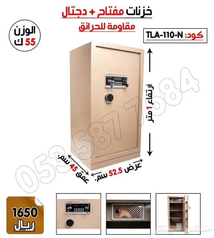 تجوري خزنه إلكترونيه بصمه ورمز 14