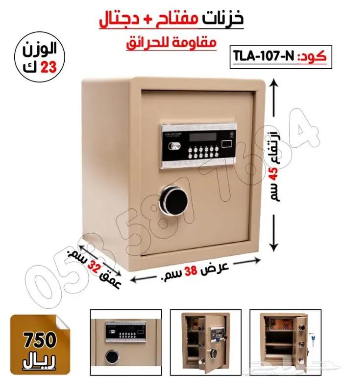 تجوري خزنه إلكترونيه بصمه ورمز 17