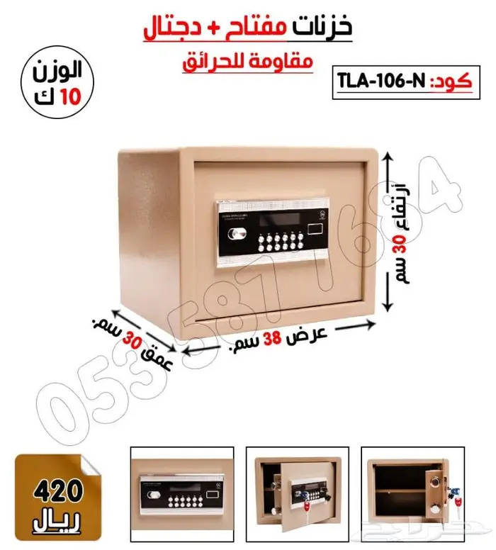 تجوري خزنه إلكترونيه بصمه ورمز 18