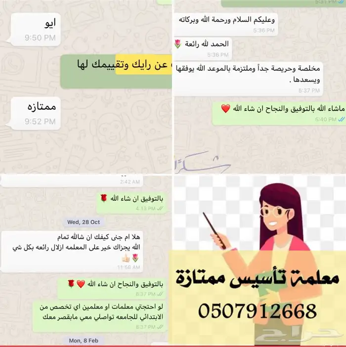 معلمة تاسيس و متابعة خصوصية في بيتك بريده 1