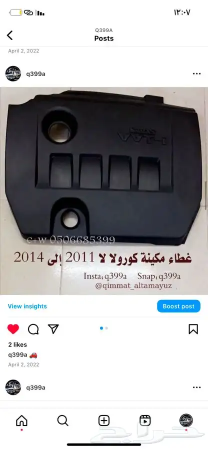 غطاء مكينة سيارات تويوتا 1