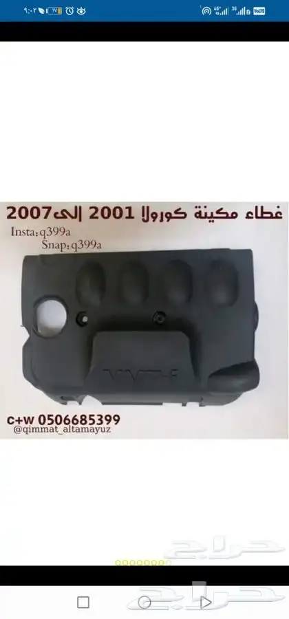 غطاء مكينة سيارات تويوتا 4