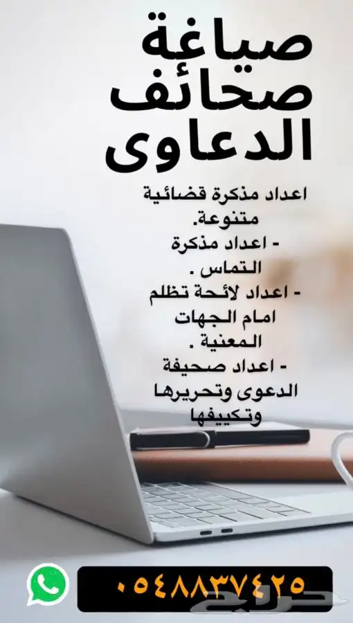 كتابة اللوائح الاعتراضية والالتماس ونقض الاحكام 0