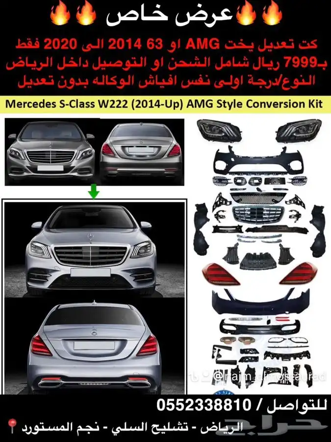 كت مرسيدس يخت من 2014 الى 2020 0