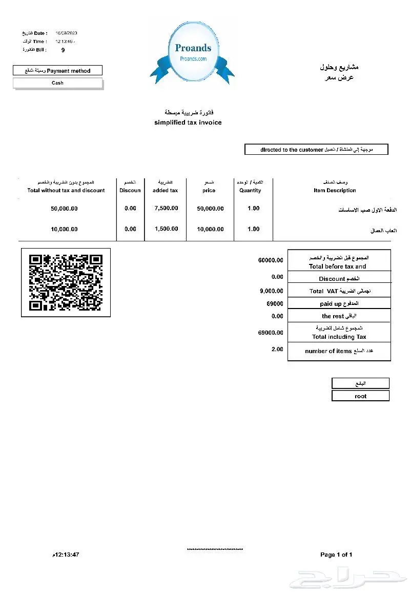 برنامج اصدار الفواتير الاكترونية لمحلك 1