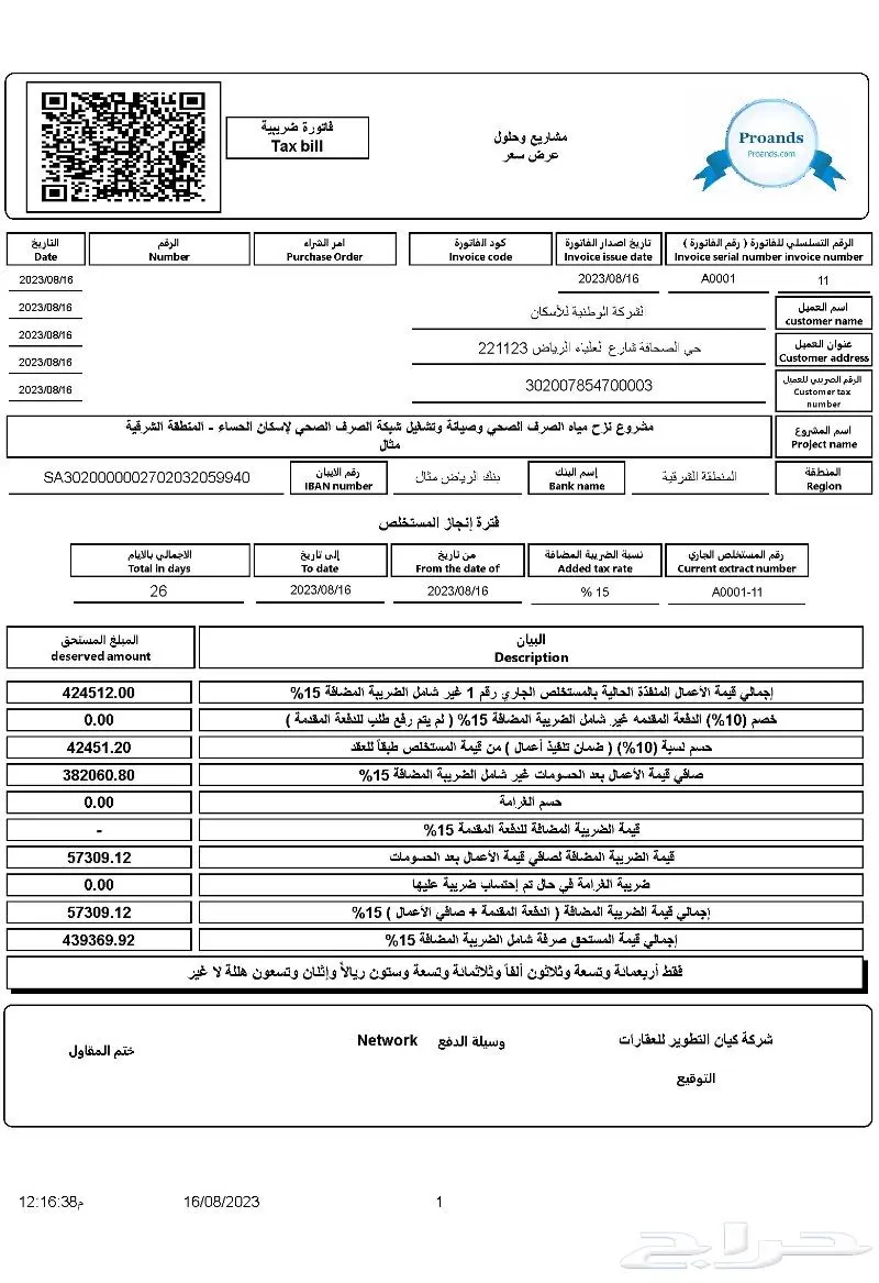 برنامج اصدار الفواتير الاكترونية لمحلك 4