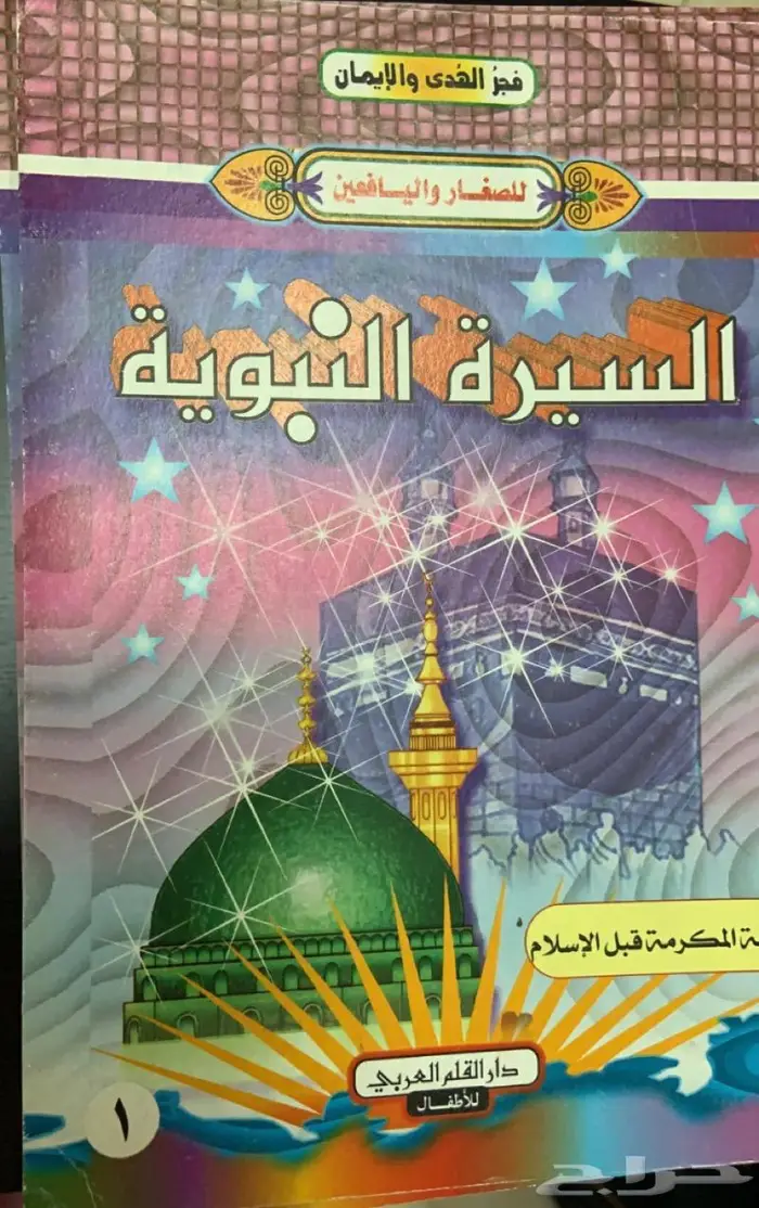 كتب متنوعة للأطفال و الكبار 10