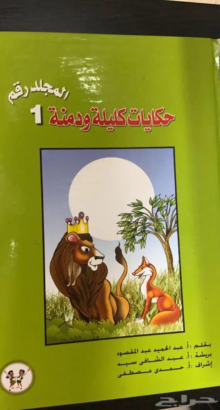كتب متنوعة للأطفال و الكبار 2