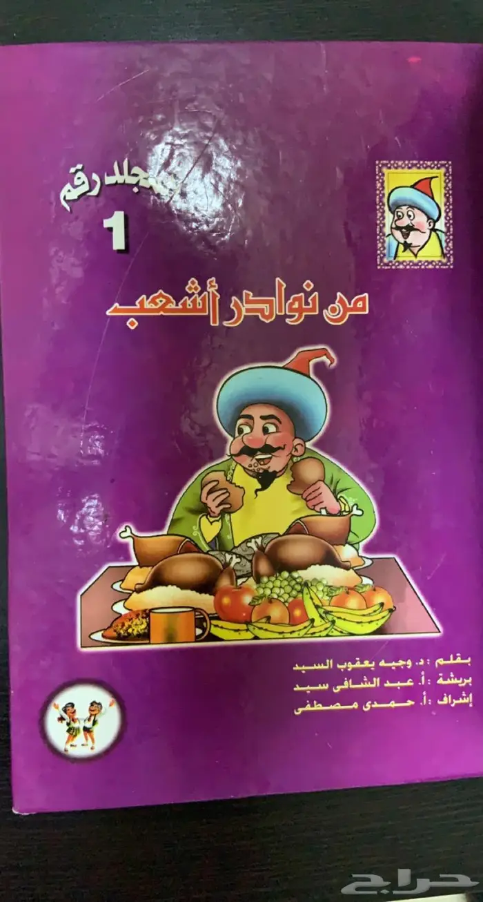 كتب متنوعة للأطفال و الكبار 8