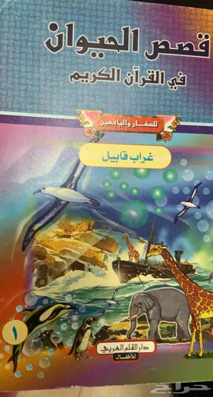 كتب متنوعة للأطفال و الكبار 11