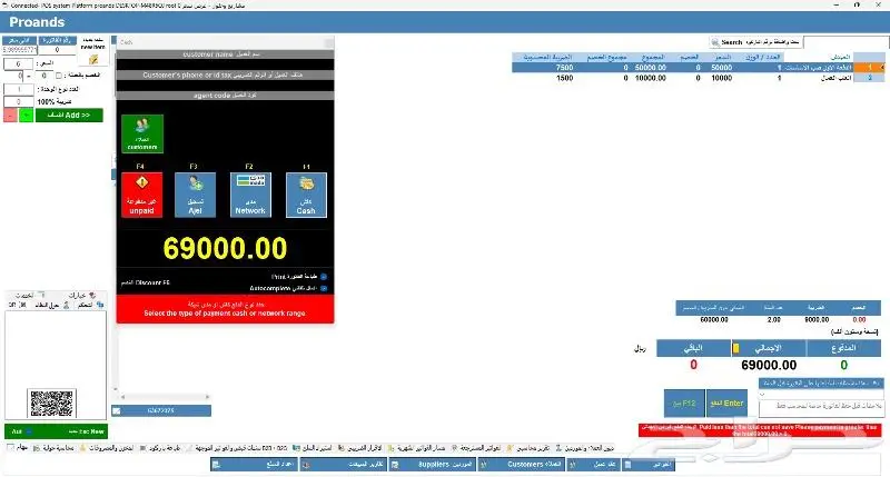 برنامج اصدار الفواتير الاكترونية لمحلك 2