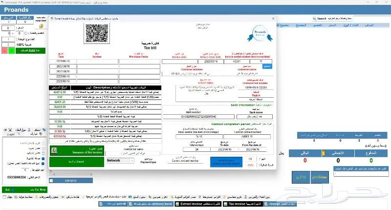 برنامج اصدار الفواتير الاكترونية لمحلك 3