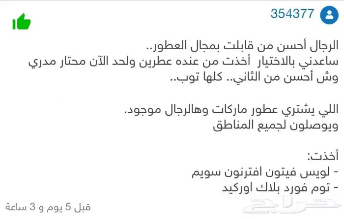 بديل عطر لويس فيتون أفترنون سويم 1