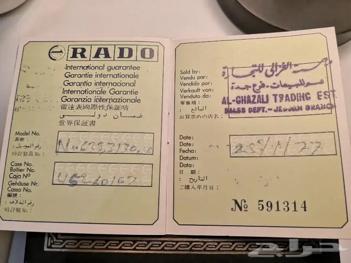 ساعه رادو Rado فنتدج 7