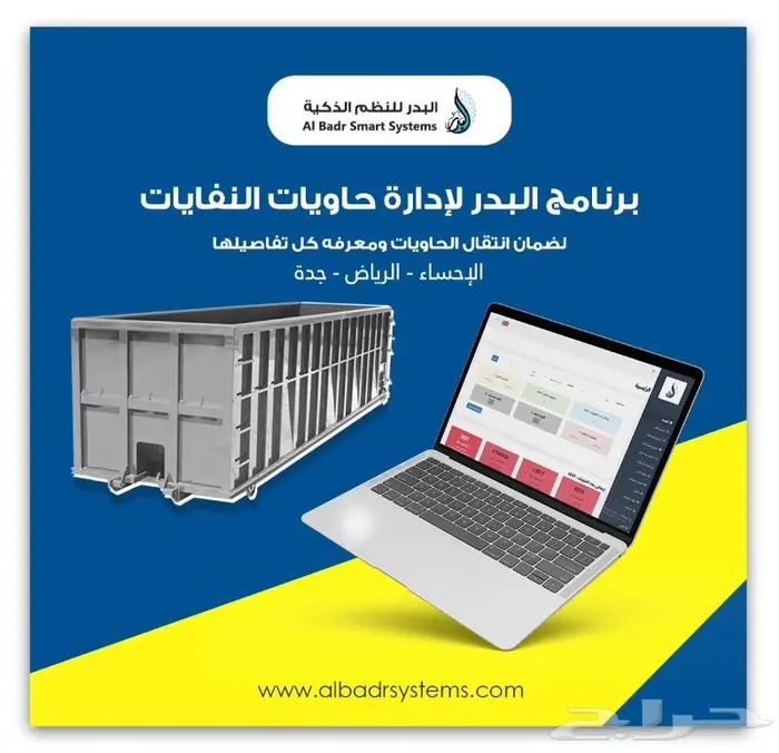 برنامج تأجير حاويات نفايات وانقاض 0
