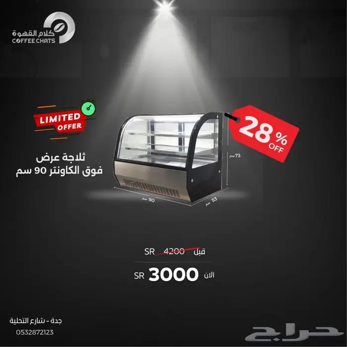 خصومات وعروض ثلاجات عرض 0