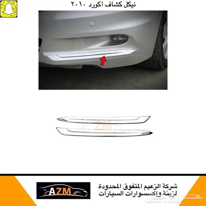 نيكل كشاف اكورد 2008 - 2012 0