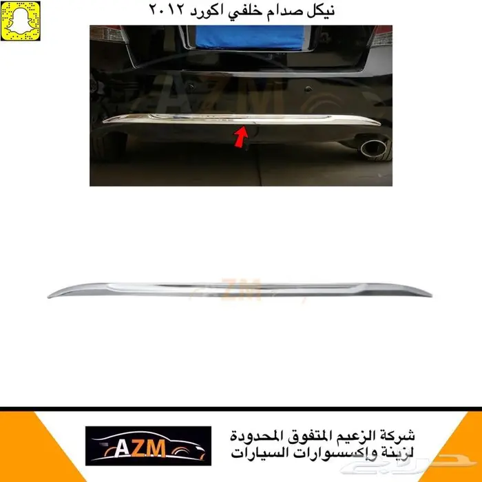 نيكل كشاف اكورد 2008 - 2012 1