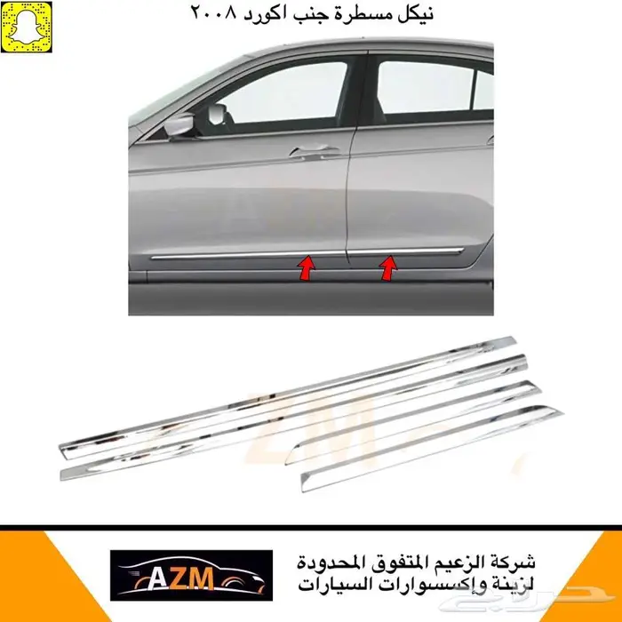 نيكل كشاف اكورد 2008 - 2012 2