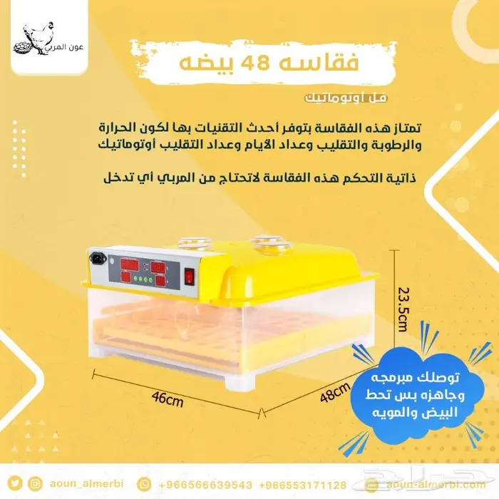 فقاسة بيض 48 بيضه 2