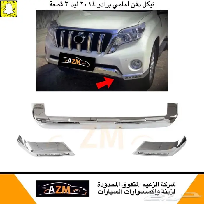 نيكل شنطة برادو فوق اللوحة 2015 1