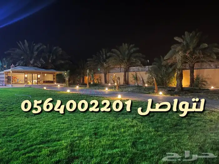 استراحه ارض العفجه الهياثم الرحمانيه الخرج 16