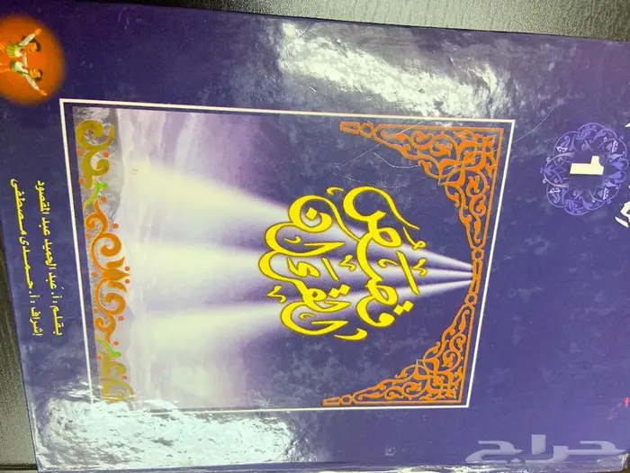 كتب متنوعة للأطفال و الكبار 3