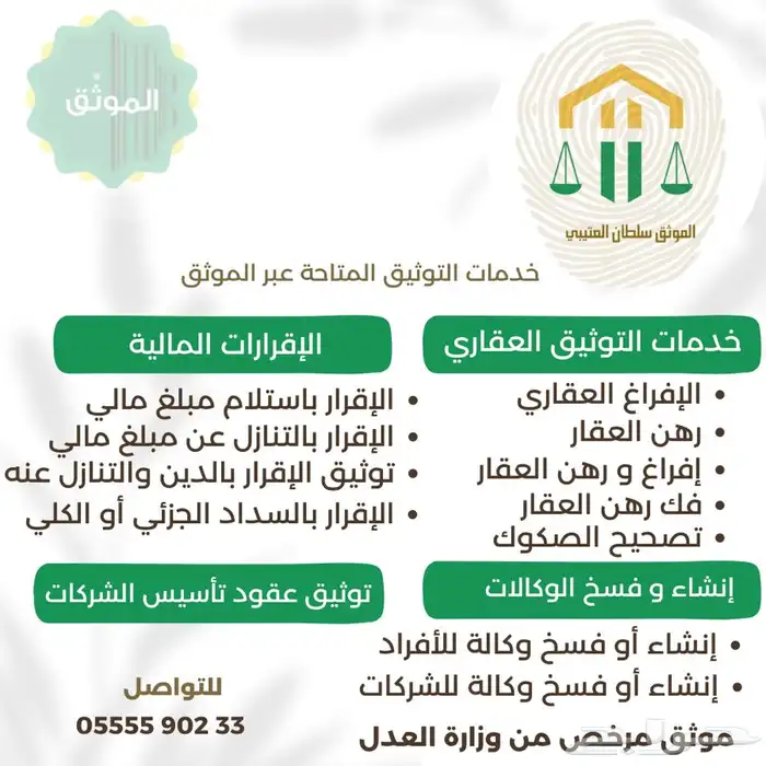 موثق مرخص من وزارة العدل 0