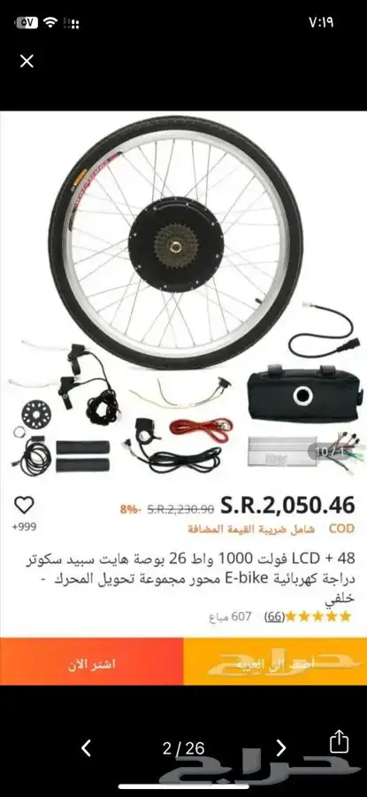 تحويل دراجات من هوائية الى كهربائية 18