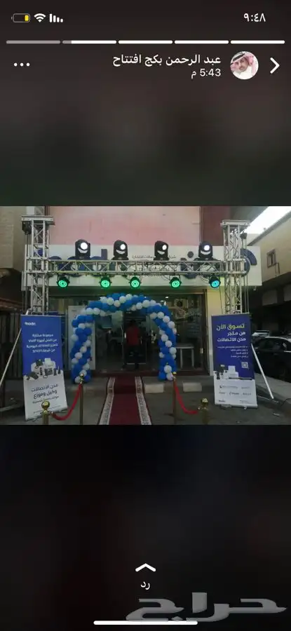 تنسيق افتتاح محلات 2