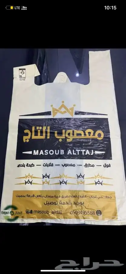 تصنيع أكياس البلاستيك بأنواعها وطباعة 0