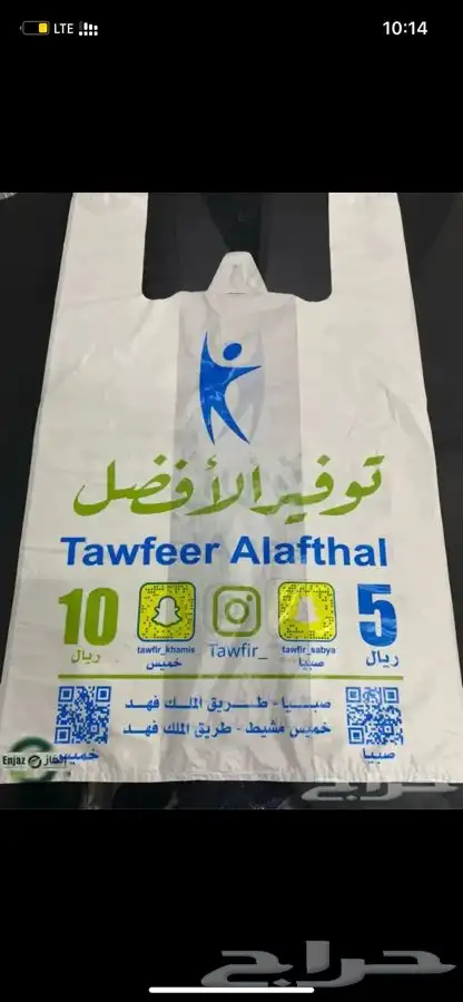 تصنيع أكياس البلاستيك بأنواعها وطباعة 48