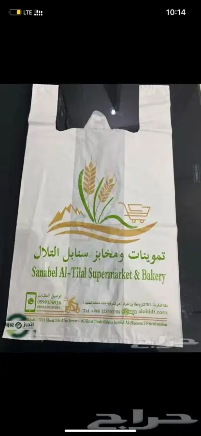تصنيع أكياس البلاستيك بأنواعها وطباعة 4