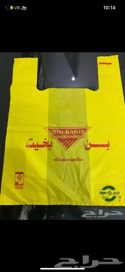 تصنيع أكياس البلاستيك بأنواعها وطباعة 5