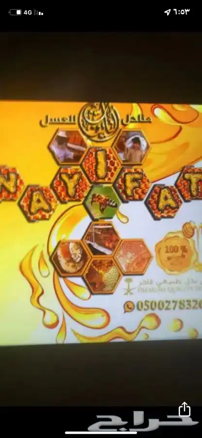 عسل للبيع انواع متعددة وحسب الموسم وحسب طلب الزبون 0