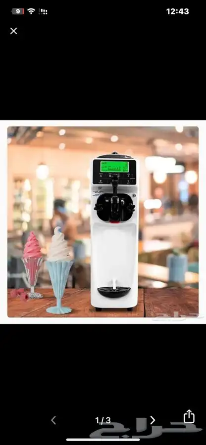 اقوى عرض ايجار الة الا يسكريم للويكند والشهري ولجميع المناسب 0