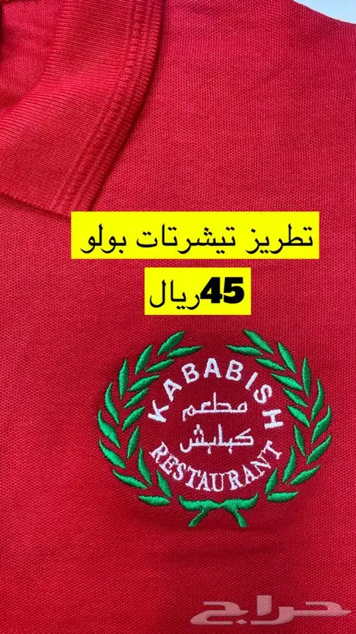 تيشرتات للمطاعم 0